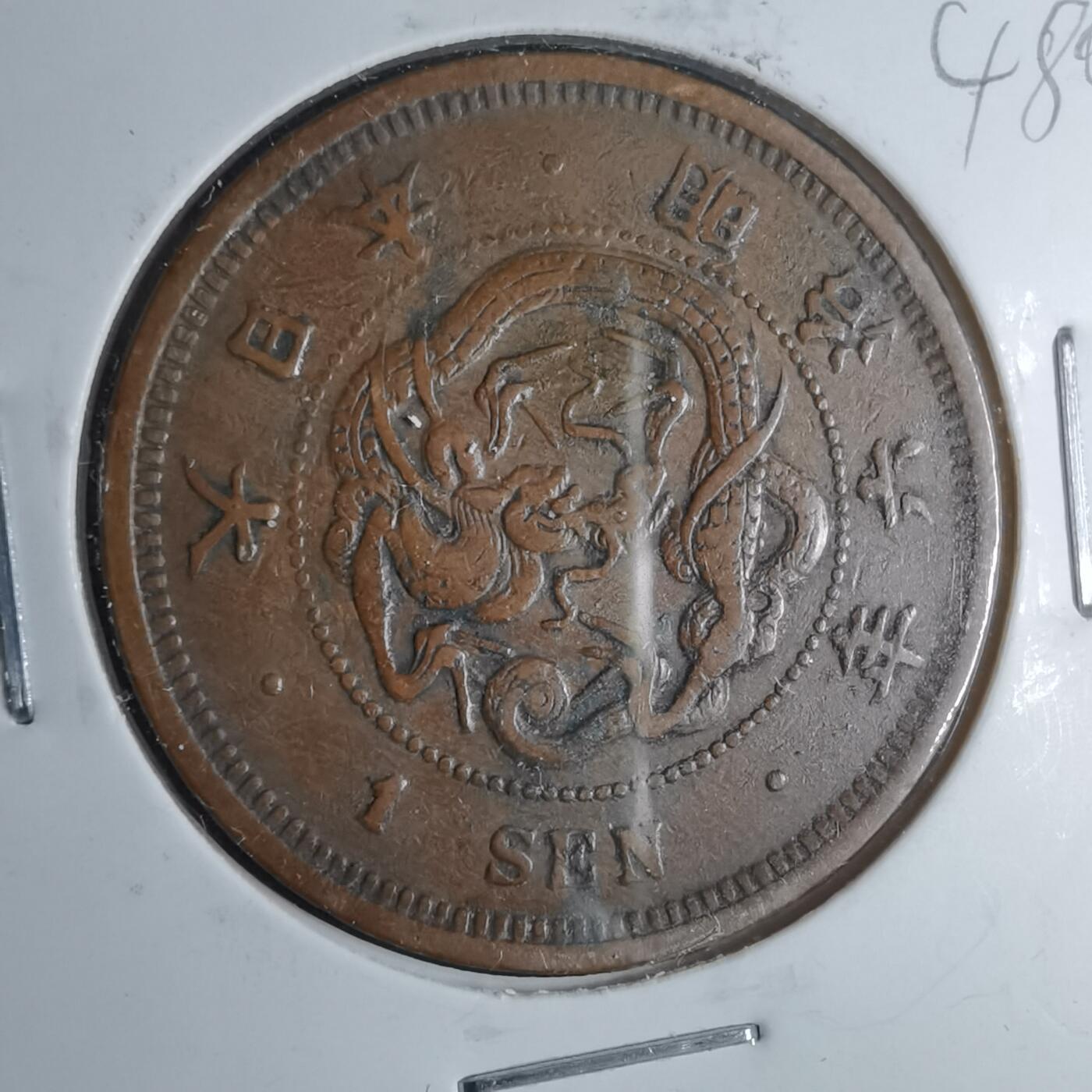 沼泽如烟--第948场 明治六年龙一钱特年