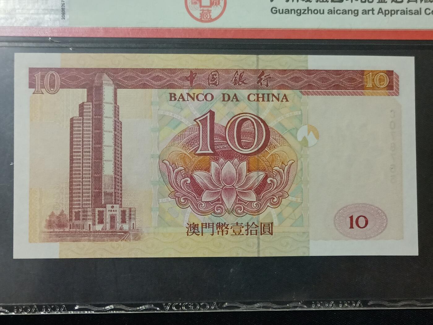 【游宝包邮场】蛇年第104期  澳门-壹拾圆【2001年 中国银行版 全新UNC】