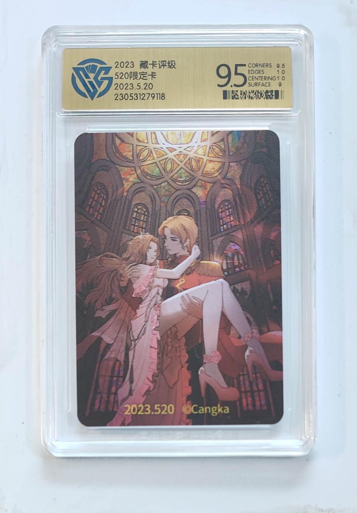 卡牌杂货铺专场拍卖第三场 1月1日周四晚21:00结拍 【评级卡】CCG藏卡评级 520限定卡 评级9.5分