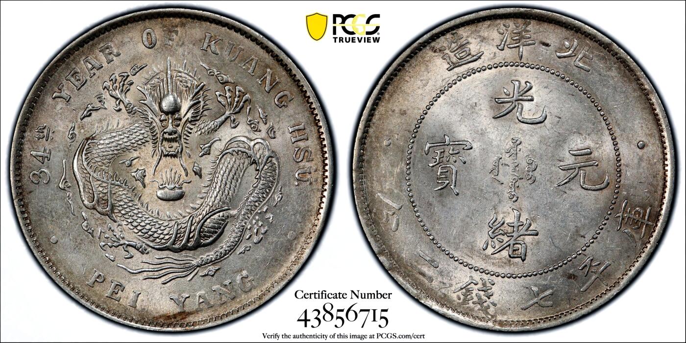 【Blue Auction】世界纸币精拍第770期——18级TOP拍卖/信誉/品质/专业/高效💫  【如此高额头非常讨喜】光绪元宝 北洋造34年七钱二分银币 满龙鳞粒粒分明 尤其额头比很多64以上高分还高 性价比之王 实物转光强烈 淡淡包浆 PCGS AU58 状态极佳 值得收藏