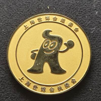 【全场包邮】纯粹捡漏拍490场（免费代拍第27场） - 【纪念章】中国2010年上海世博会超大型参观纪念章