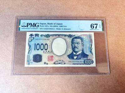 【Blue Auction】世界纸币精拍第770期——18级TOP拍卖/信誉/品质/专业/高效💫 - 【AAAA无47】日本 2024年1000元 PMG67EPQ 
