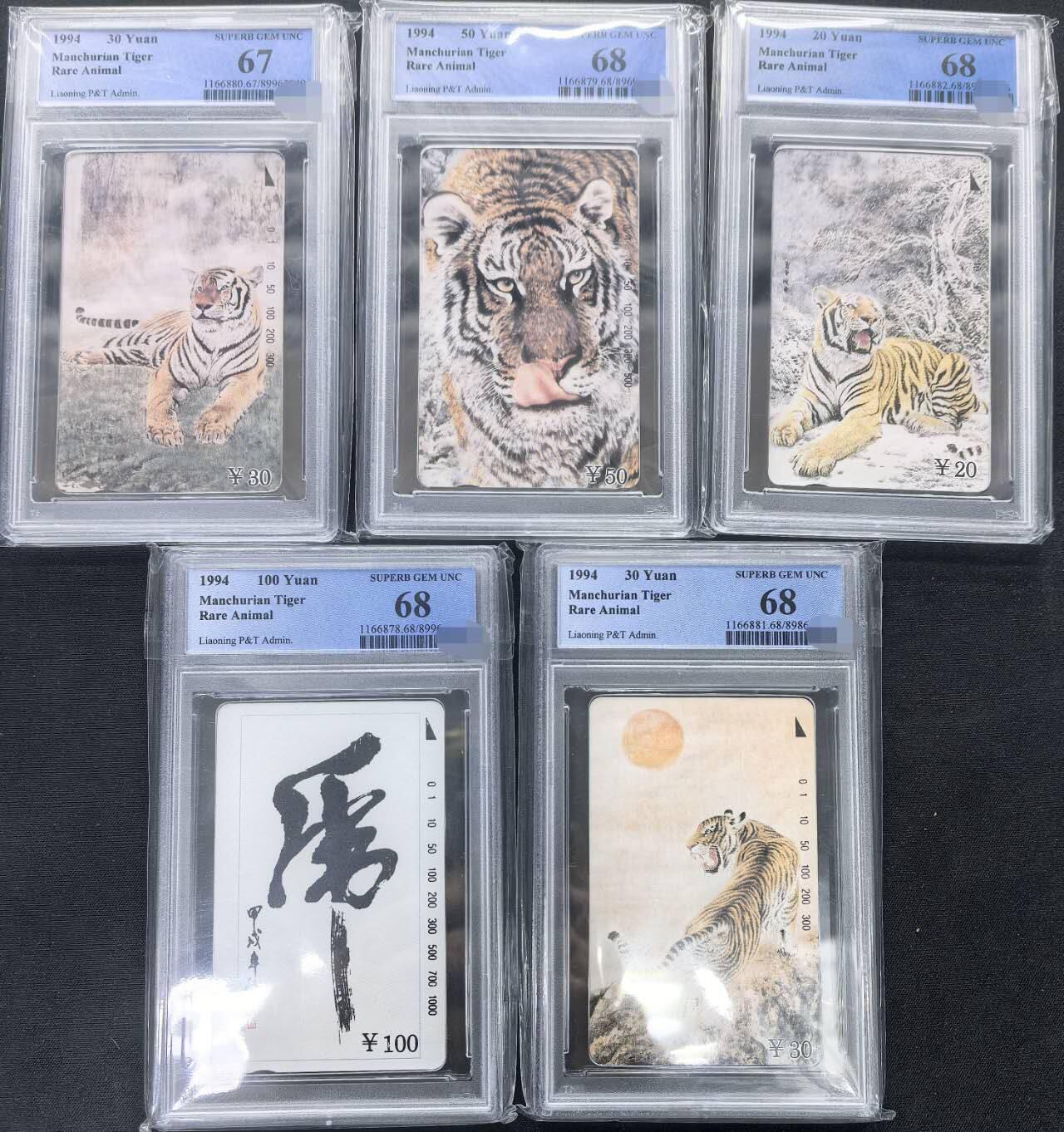 庆元旦中国集卡PCGS专场拍卖(十二)