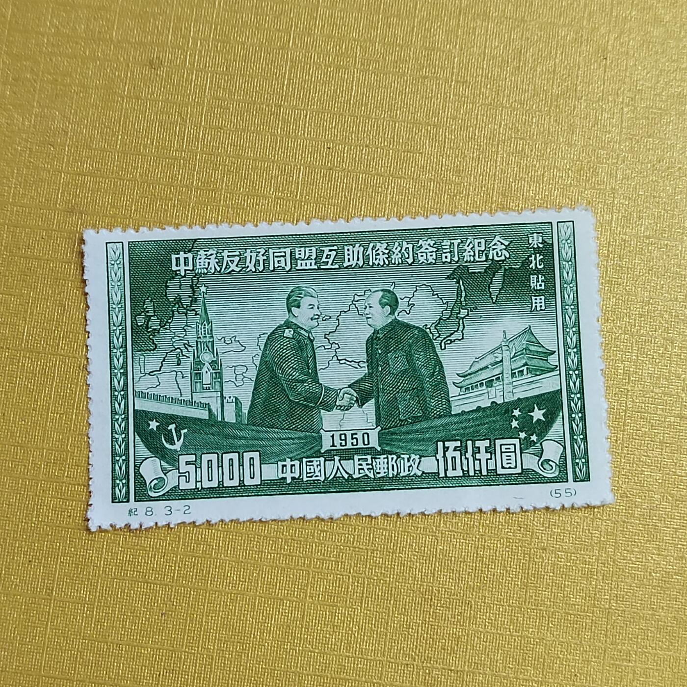 PCAI钱币   31-688  老特纪小专场 中苏友好