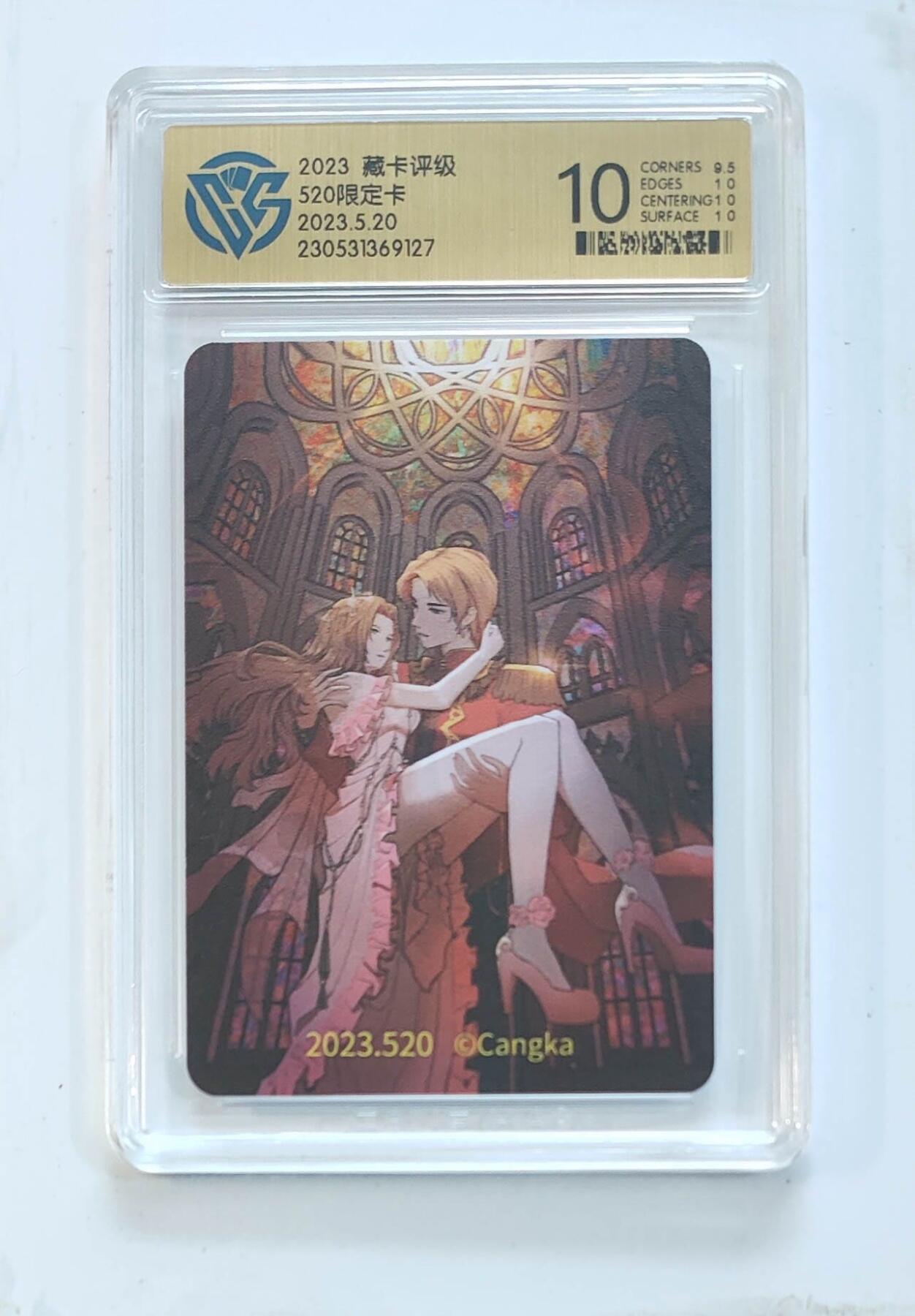卡牌杂货铺专场拍卖第三场 1月1日周四晚21:00结拍 【评级卡】CCG藏卡评级 520限定卡 评级10分