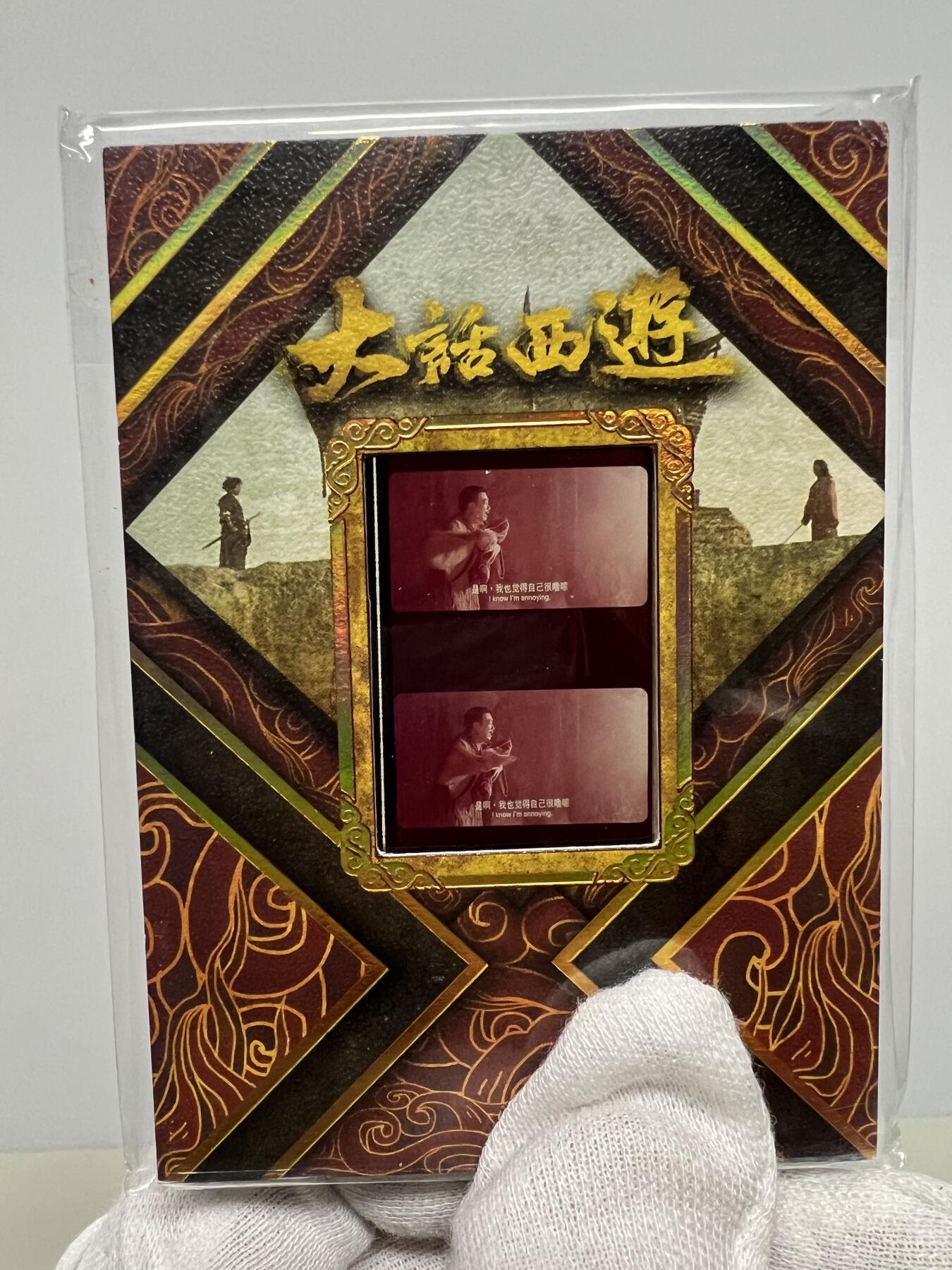零元拍：2025 卡星时代 大话西游 30周年纪念收藏卡 至尊宝 周星驰 二当家 吴孟达等 胶光掠影卡 大窗 电影原版胶片实物 每一张都是独一无二！ 收藏必备！
