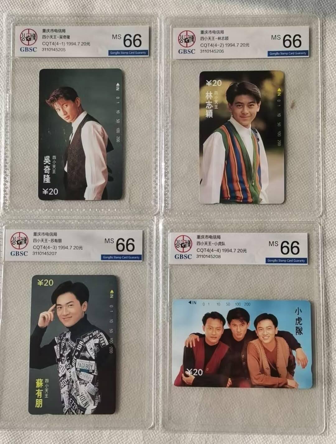 【琪哥网】评级磁卡综合场(120） 【公博66】重庆四小天王