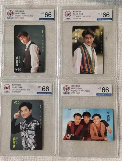 【琪哥网】评级磁卡综合场(120） - 【公博66】重庆四小天王