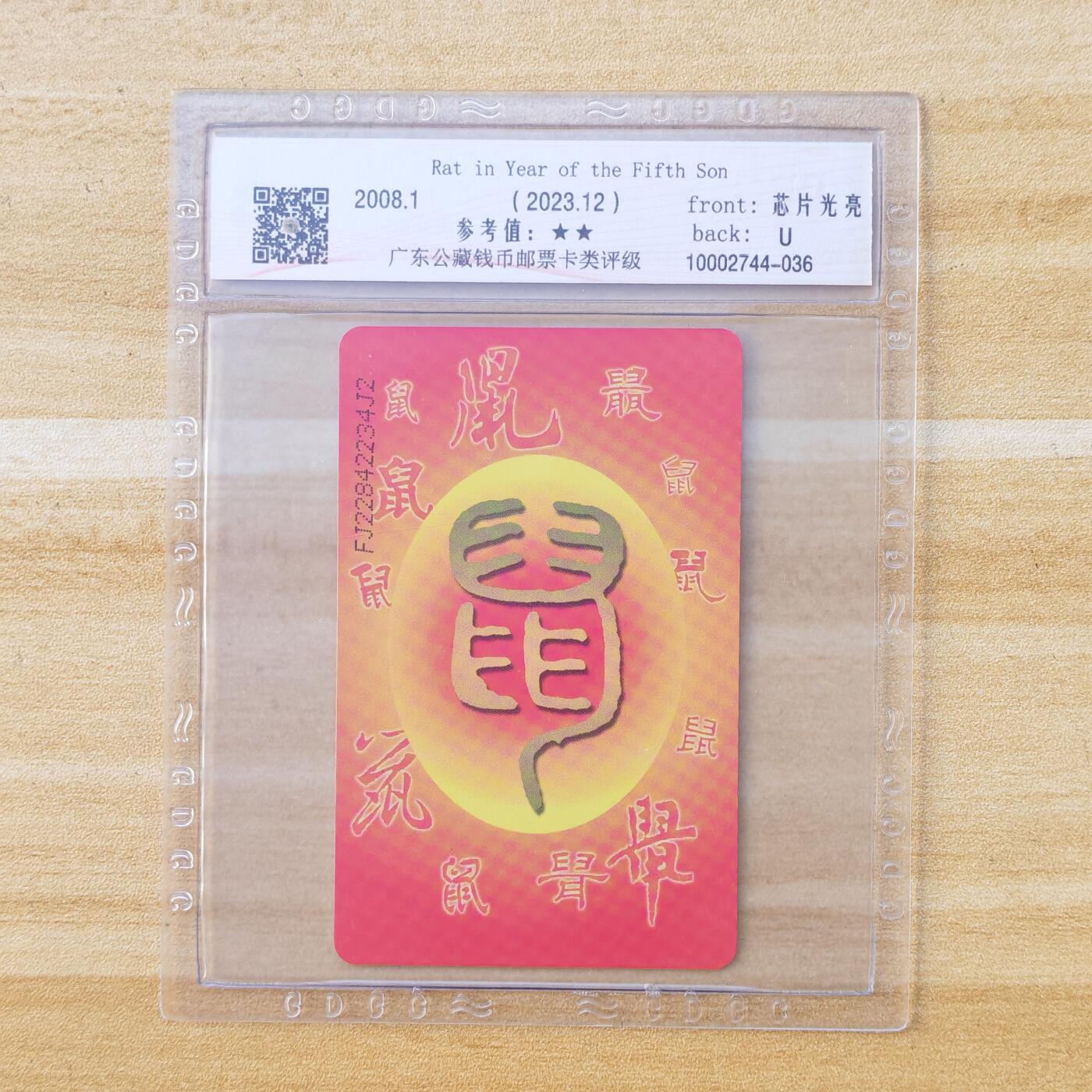 （IC卡全部新卡）第14期2026年1月2日21：10截拍 福建版新卡