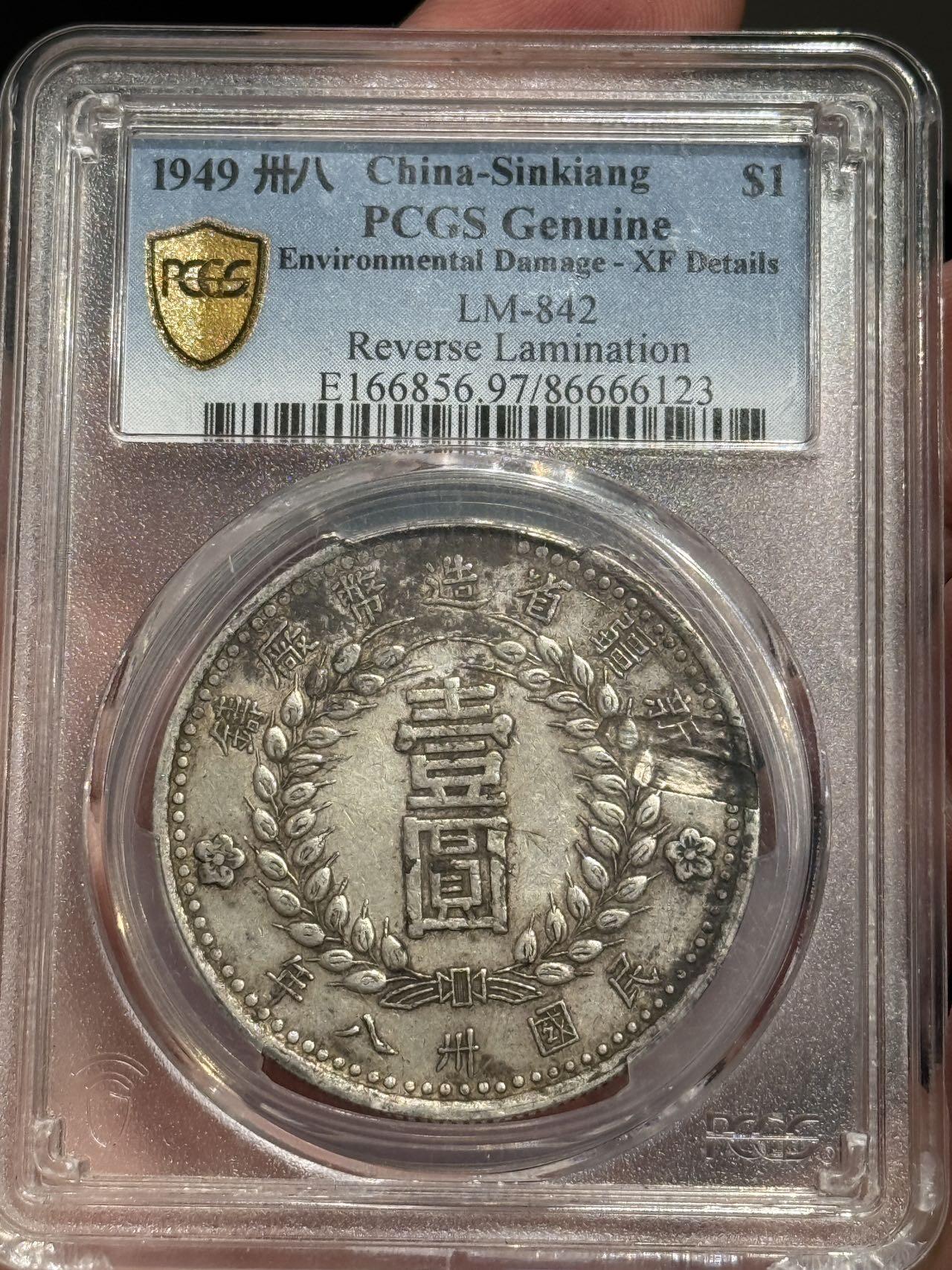 币然PCGS机制币专场第六场 PCGS XF97原味新疆1949壹圆