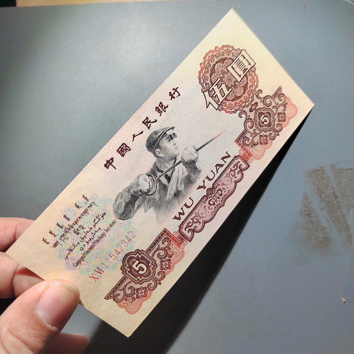 PCAI钱币   31-687  纸币小专场 五元，个人没看出问题