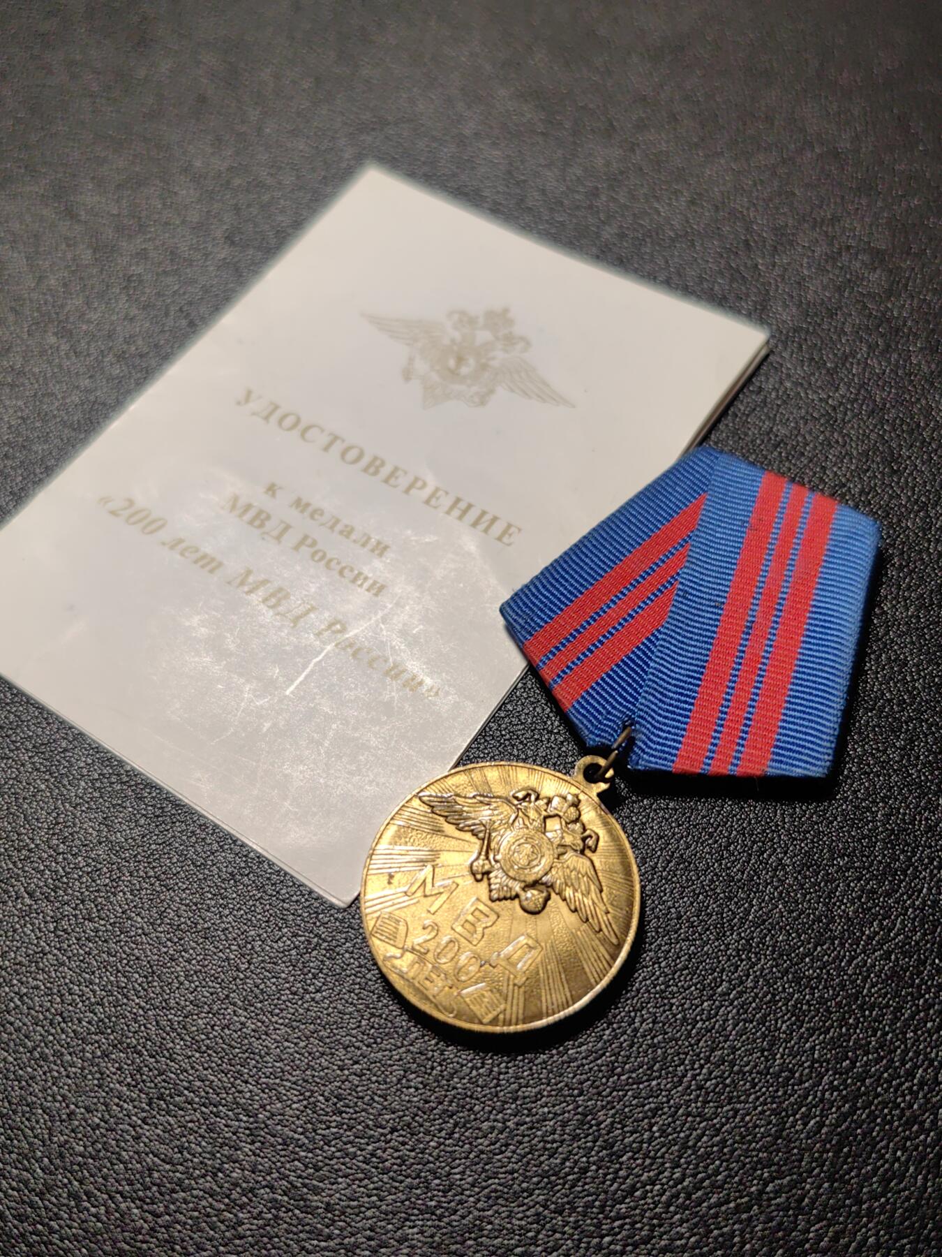 靖甫拍卖新拍第一场 俄联邦内务部200周年奖章带证书