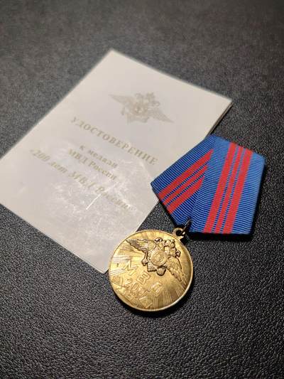 靖甫拍卖新拍第一场 - 俄联邦内务部200周年奖章带证书
