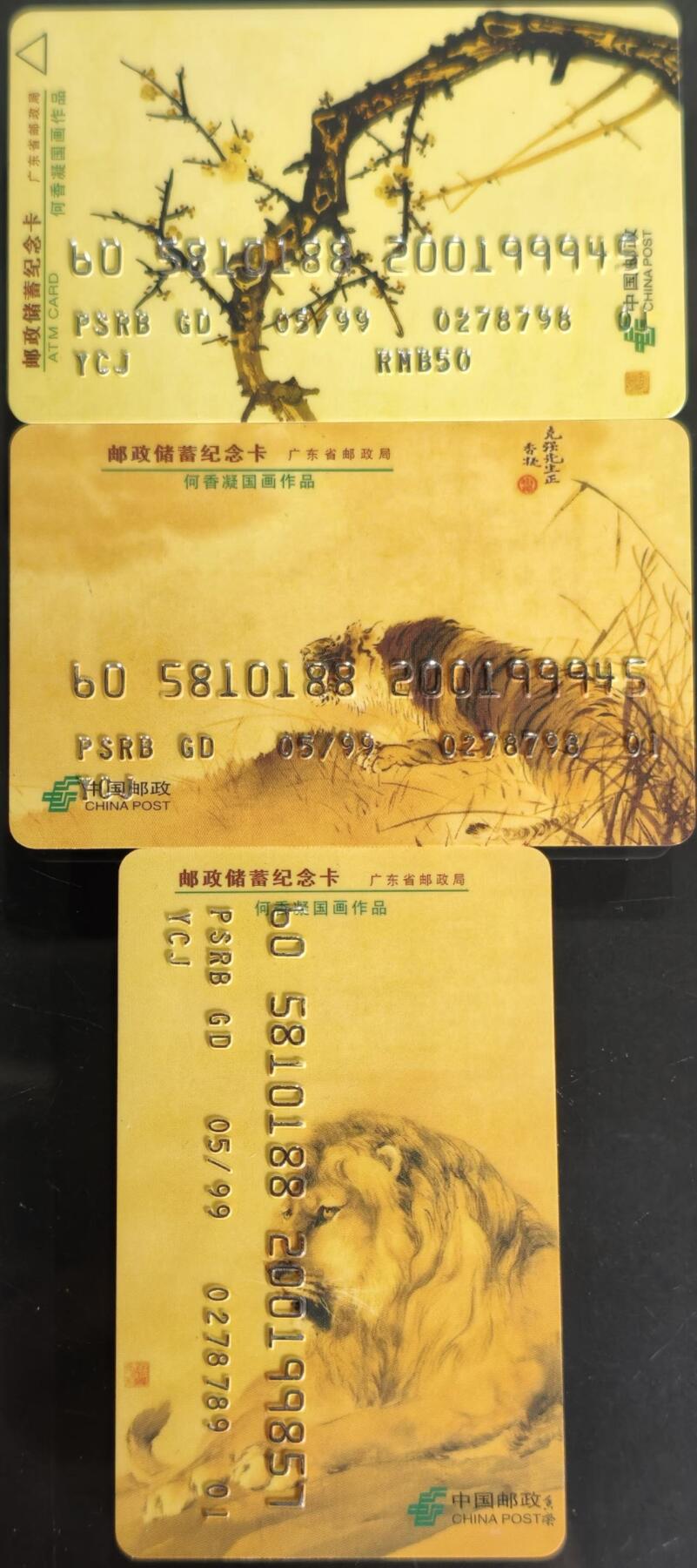 公藏第60期裸卡拍卖 广东邮政储值卡【何香凝国画】3全品好。