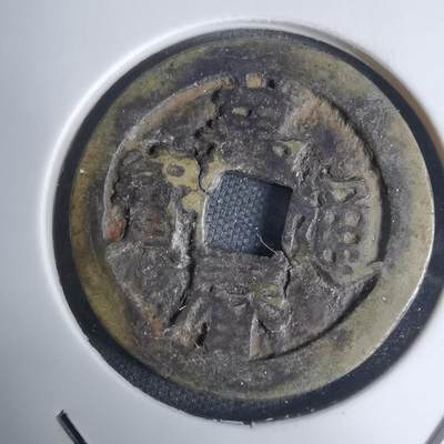 沼泽如烟--第948场 - 万历通宝