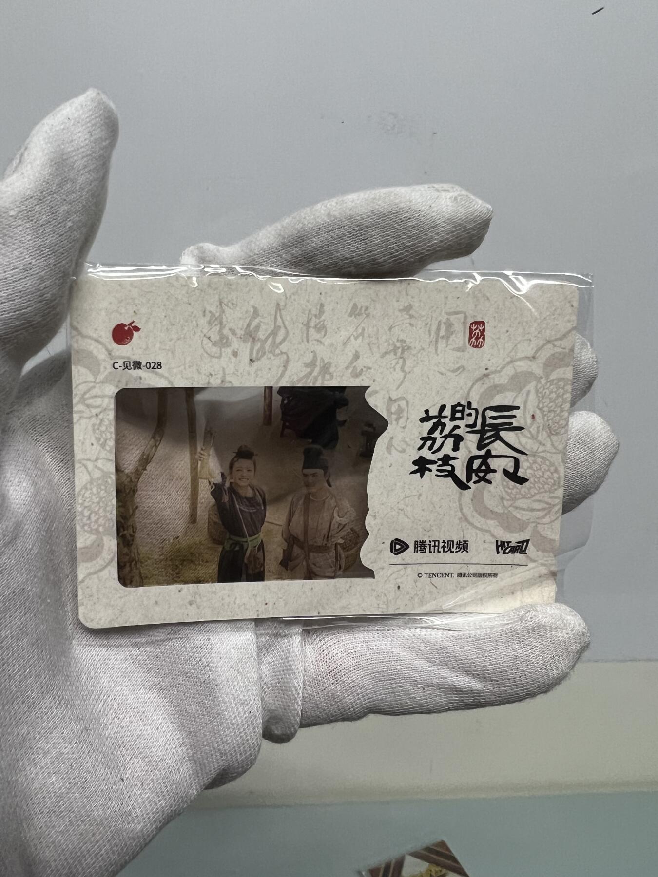 2025 Hitcard 腾讯视频联合出品 电视剧 长安的荔枝 荔动长安主题收藏卡 胶片卡 实物镶嵌  非常具有纪念意义！ 背面编号028 后续还有其他编号哈 凑套的朋友可以继续拍！