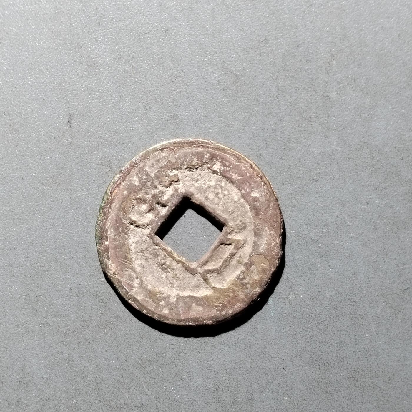 PCAI钱币   30-686  古钱小专场