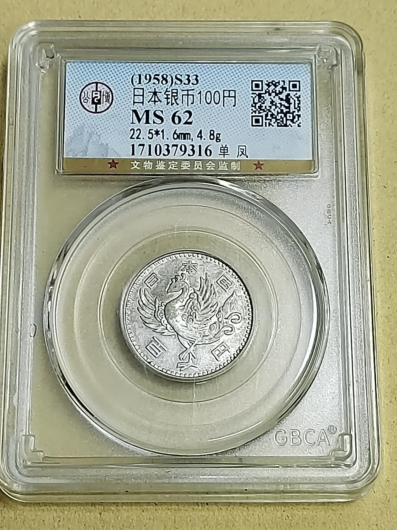 PCAI钱币   1-689  银币纸币小专场 日本银币