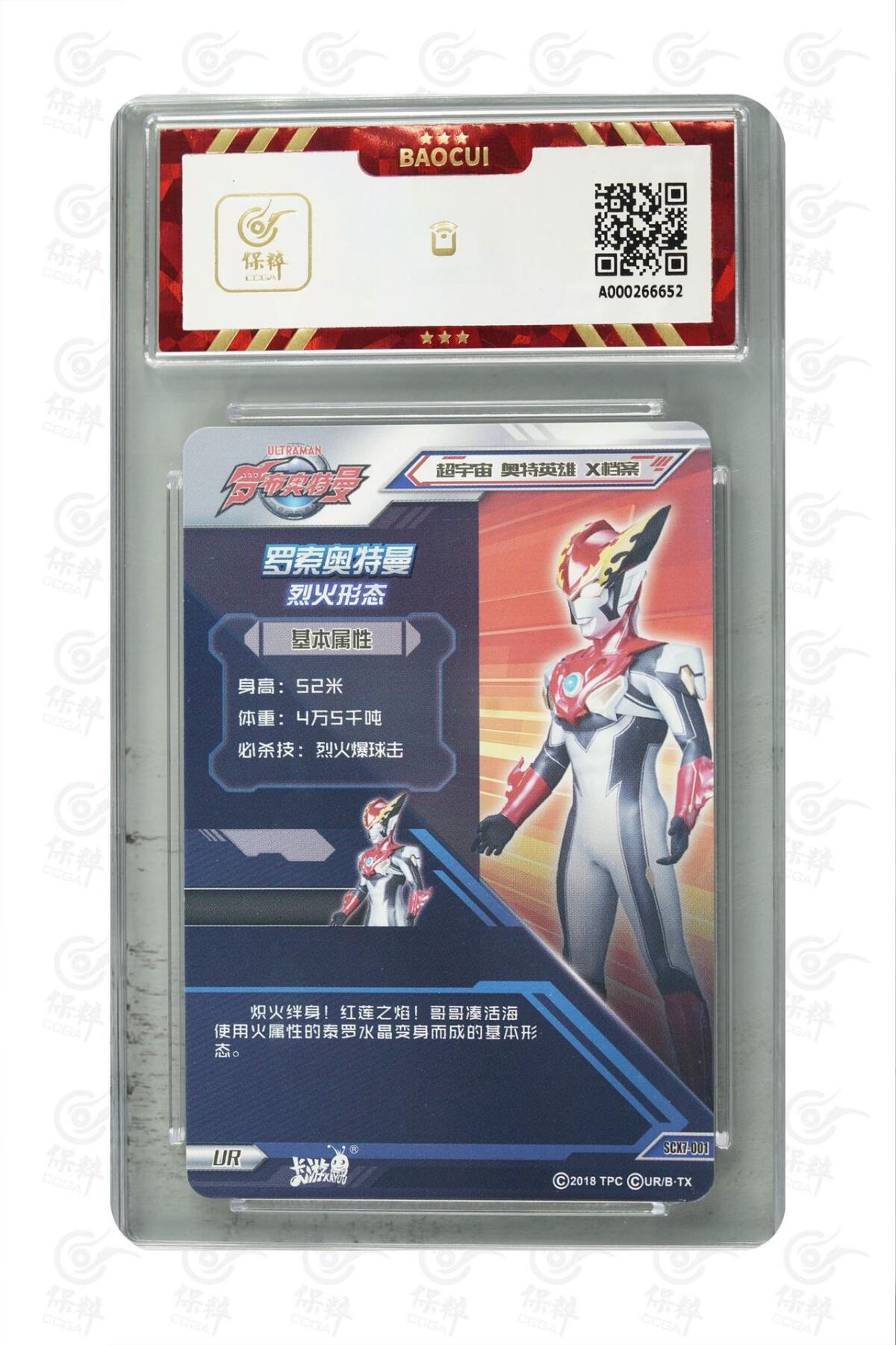 卡牌杂货铺专场拍卖第三场 1月1日周四晚21:00结拍 【卡游】奥特曼荣耀版第7弹 金沙UR 罗索奥特曼 烈火形态 评级8.5分