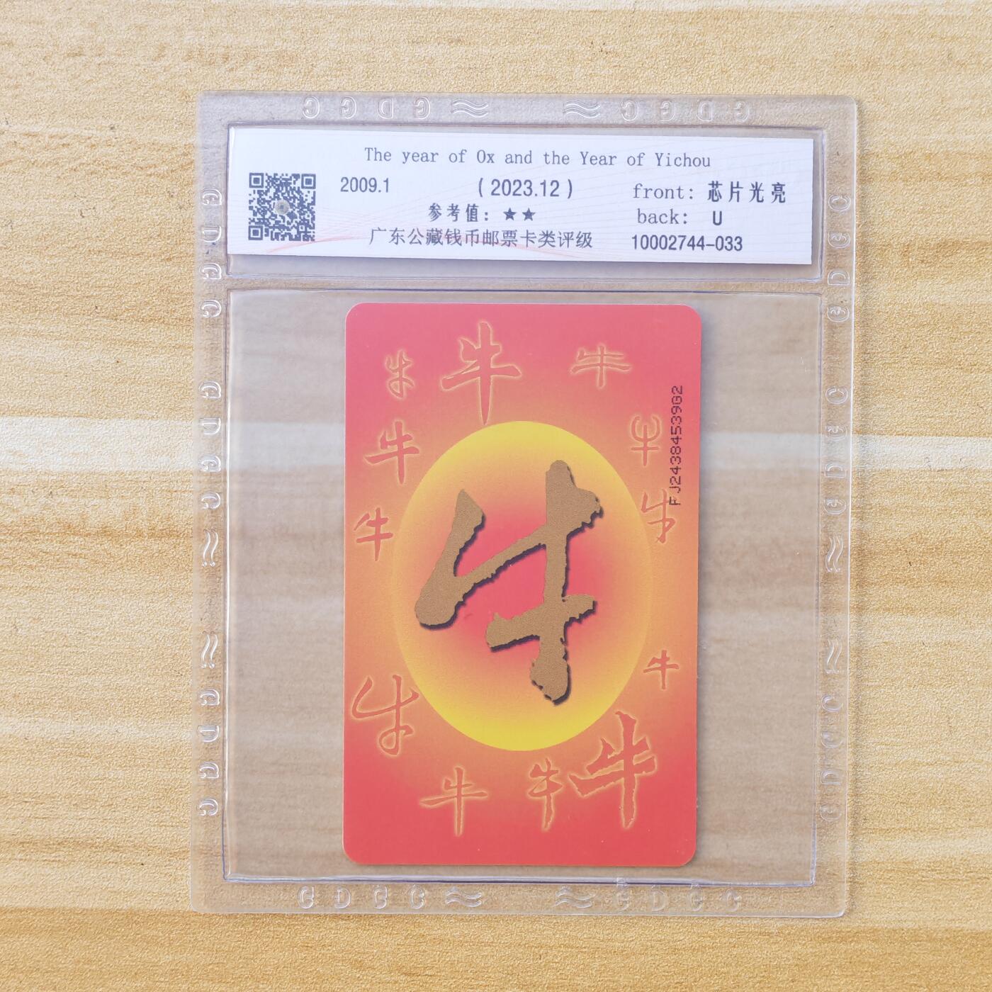 （IC卡全部新卡）第14期2026年1月2日21：10截拍 福建版新卡2连卡号