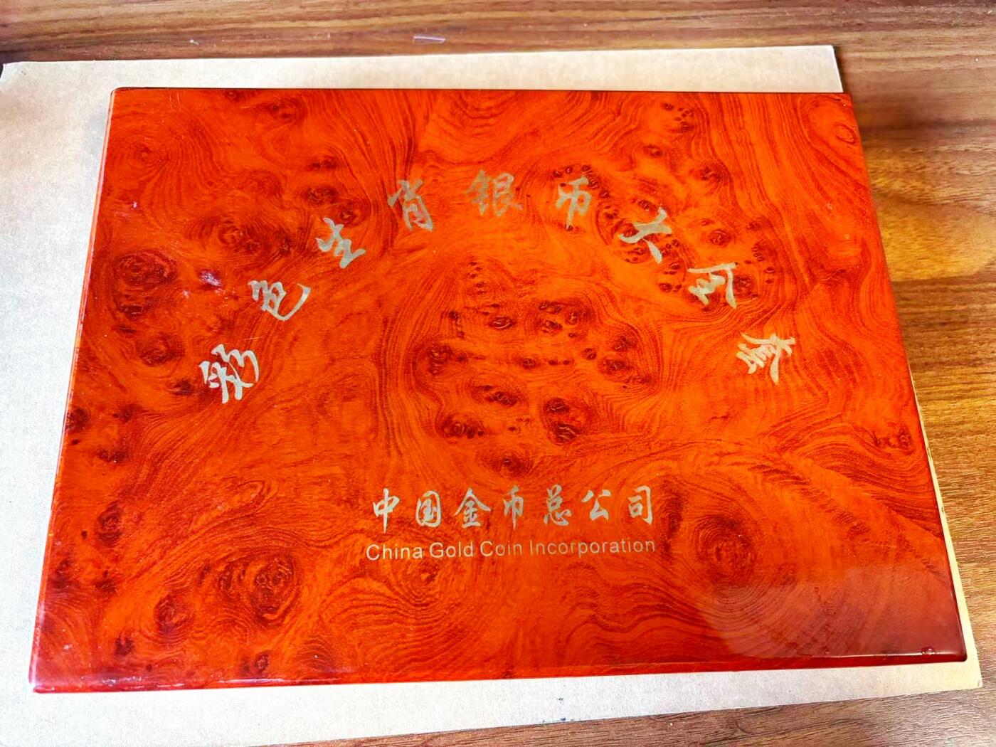 【Blue Auction】世界纸币精拍第770期——18级TOP拍卖/信誉/品质/专业/高效💫 【带册带证书 一组12张】中国 彩银生肖大全套 盒子有瑕疵 个别币有轻微触痕