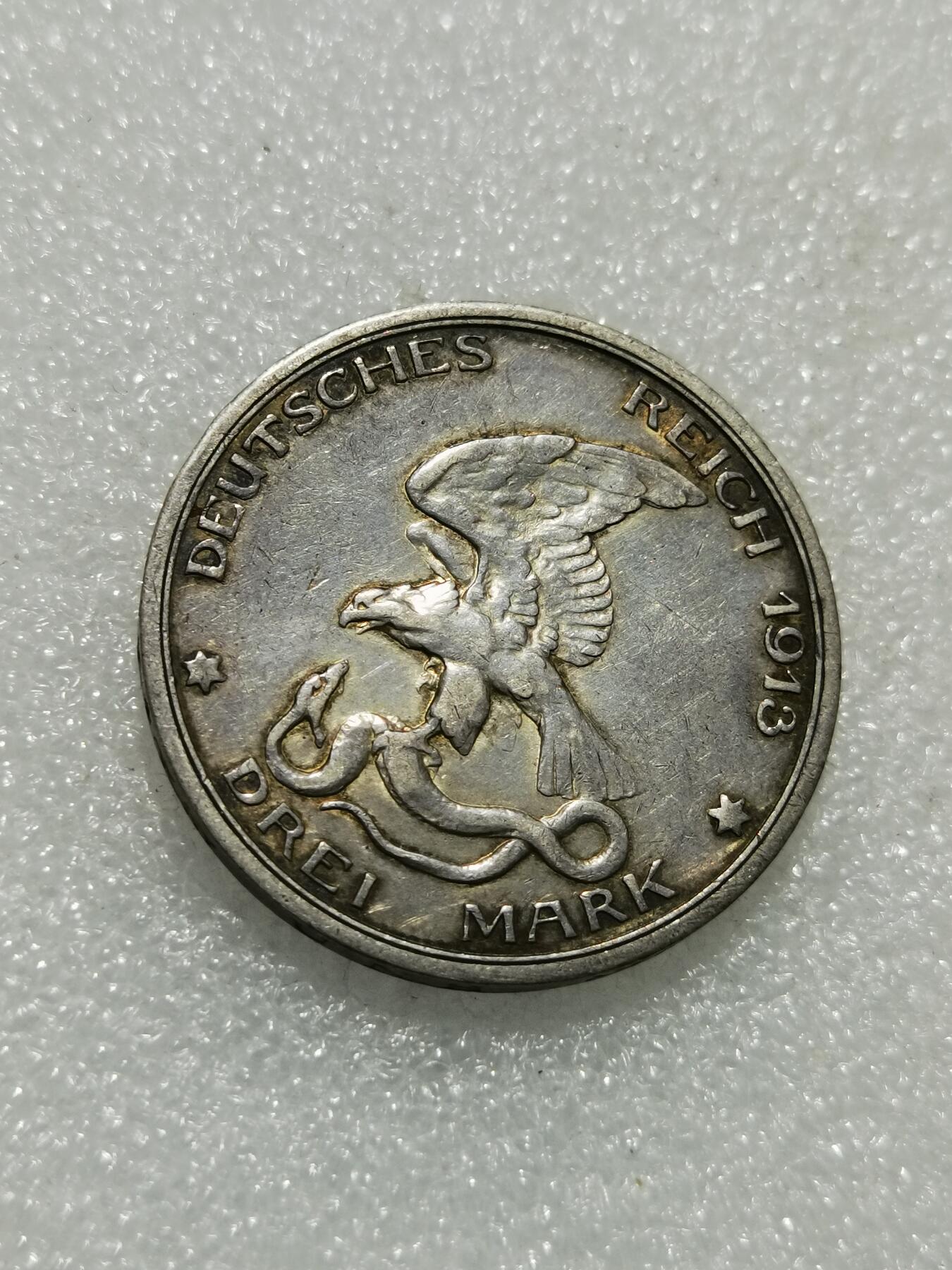 天下钱庄专场欢迎参拍 普法胜利3马克银币