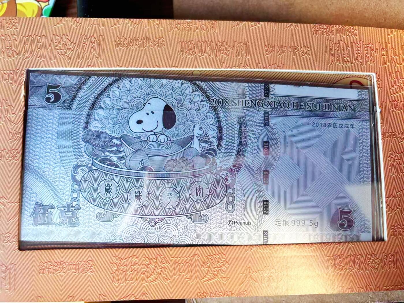 【Blue Auction】世界纸币精拍第770期——18级TOP拍卖/信誉/品质/专业/高效💫 【带册带证书 一组2张】史努比2018年贺岁纪念钞 含纯银5克 纯金0.1克&建国50周年纪念银钞  含纯银10克 册子有瑕疵