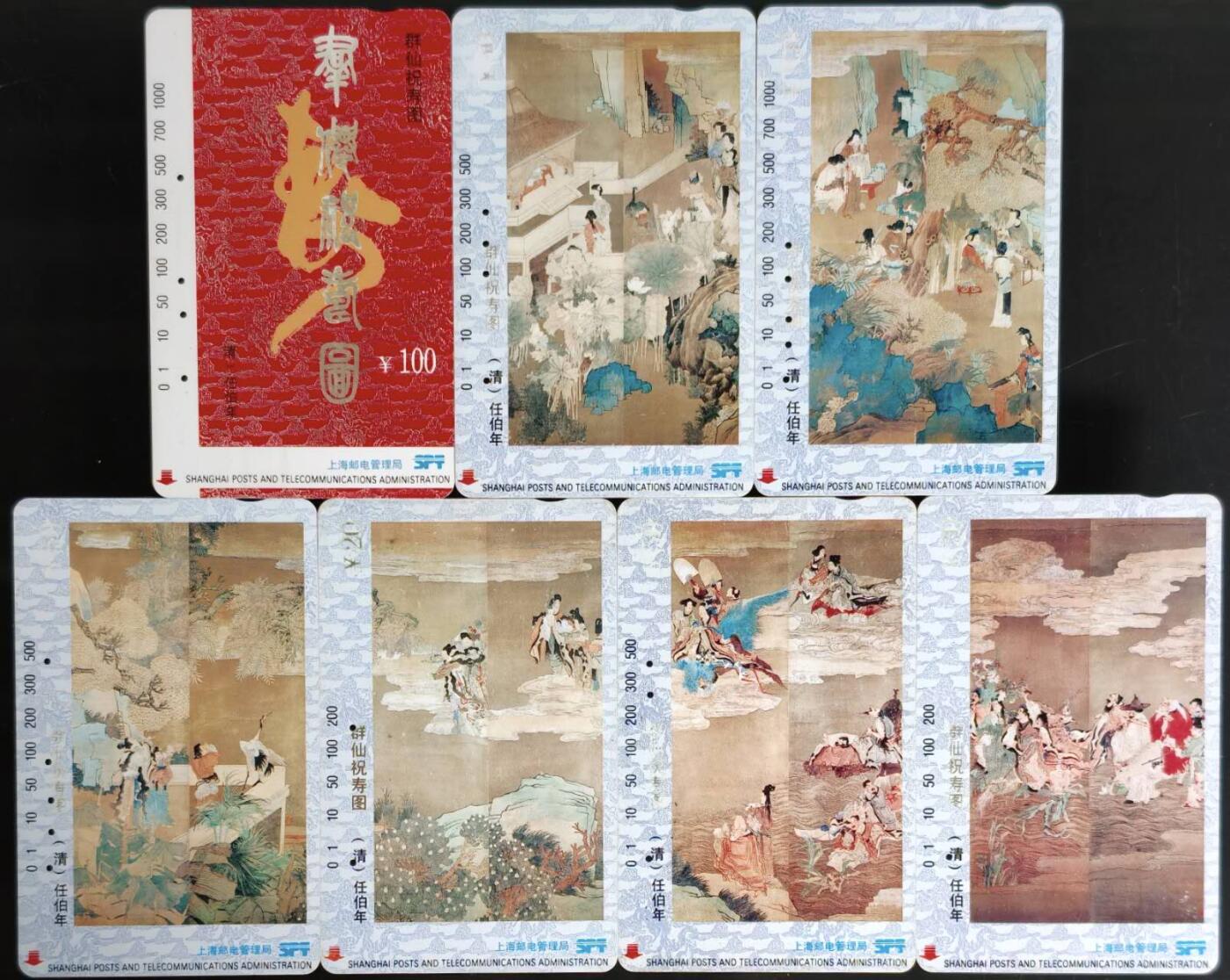 公藏第60期裸卡拍卖 上海田村旧卡【任伯年】7全，品见图。