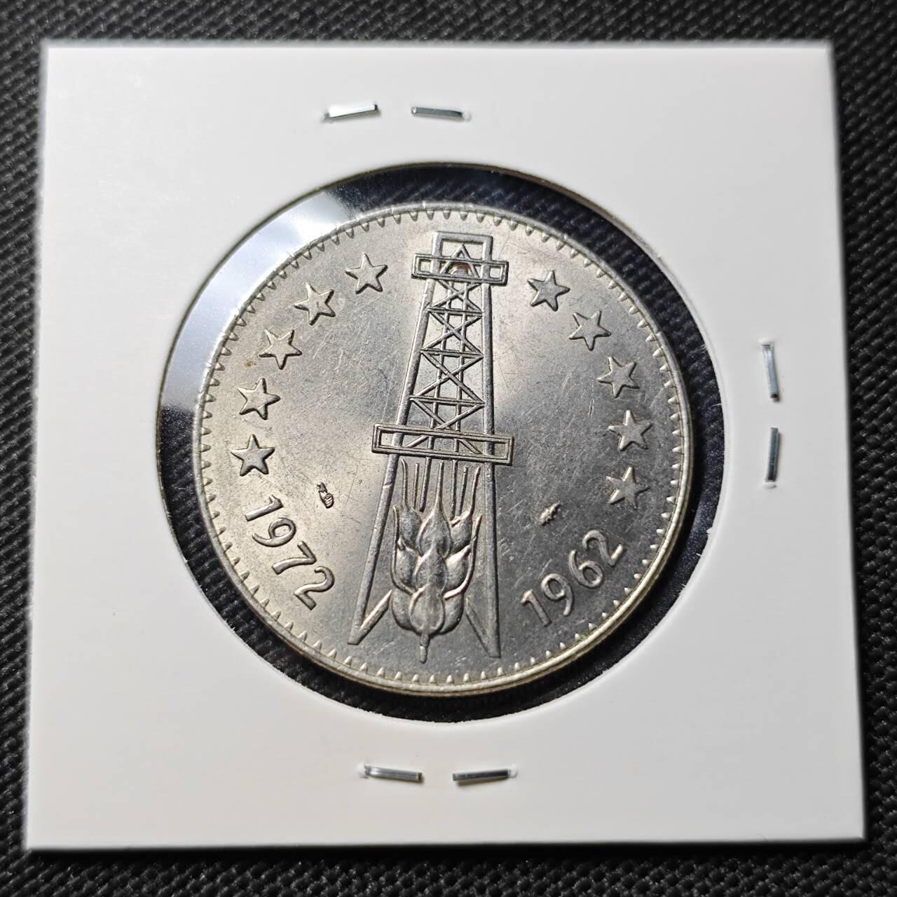 KK钱币收藏小铺 《套币 好品/批量散币专场》  2月预留时间 周末发货  1962阿尔及利亚5第纳尔纪念币 好品少见