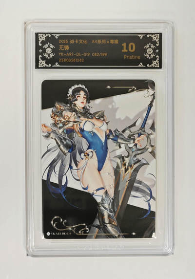 阳大大卡牌拍卖第90期（持续收拍品，周五晚上九点截拍，进群福利早知道） - 【10星限编】焱卡文化 Art系列 毒瘤 无锋 082/199