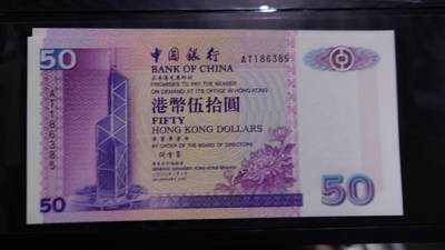 【新年三拍】世界钱币～微拍第224期暨2025年第64期  港澳币专场 - 2000年香港中国银行50元 全新绝品无47尾号6385