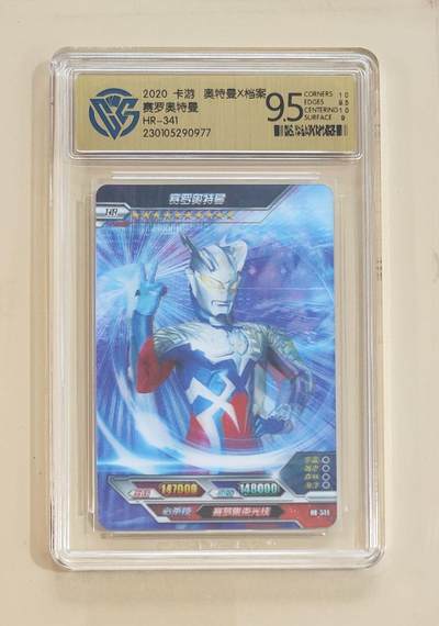 卡牌杂货铺专场拍卖第三场 1月1日周四晚21:00结拍 - 【卡游】奥特曼荣耀版第9弹 HR卡 赛罗奥特曼 评级9.5分