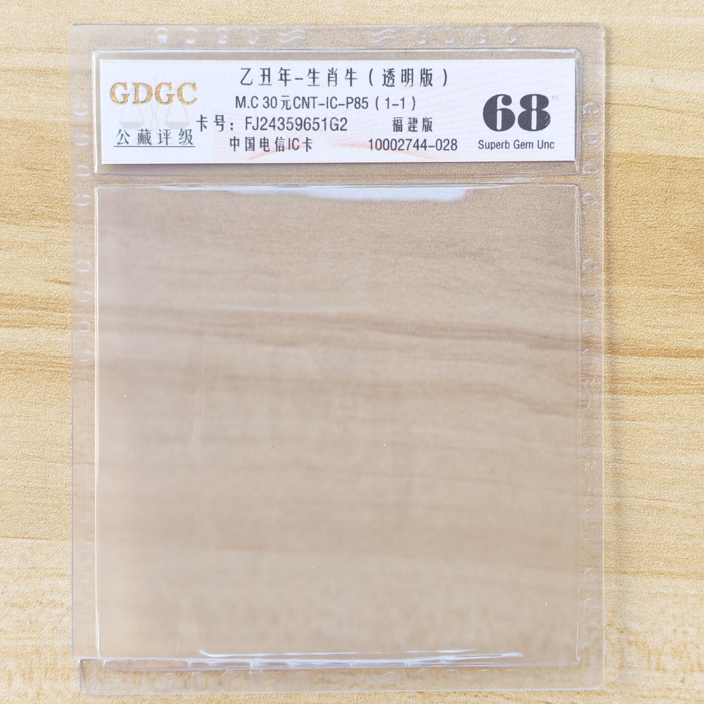 （IC卡全部新卡）第14期2026年1月2日21：10截拍 福建版透明新卡2连卡号（评级已剪壳）透明卡评级拍不过未评级价格（挂号信不寄评级壳）
