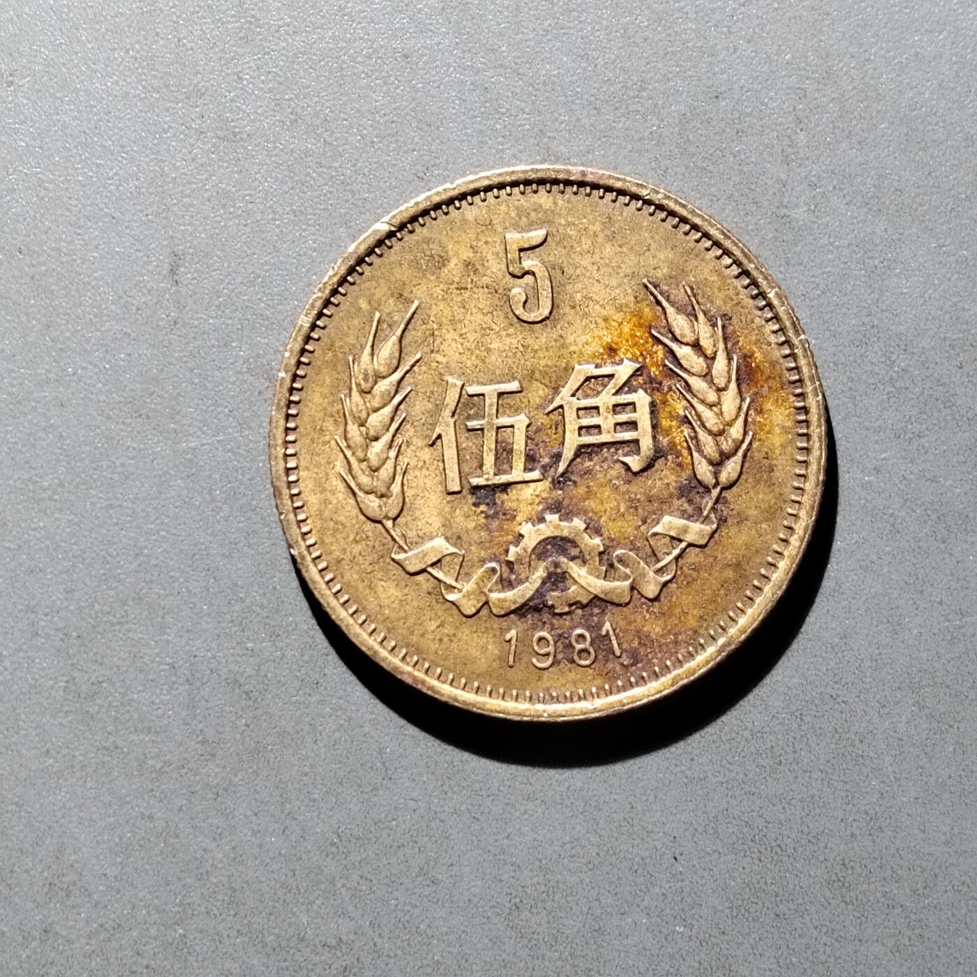 PCAI钱币   30-686  古钱小专场 长城币五角