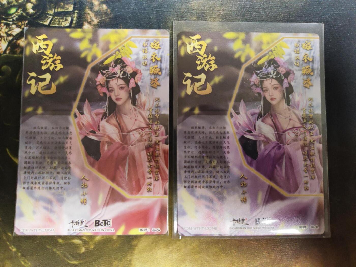 阳大大卡牌拍卖第90期（持续收拍品，周五晚上九点截拍，进群福利早知道） 【异色双拼】卡德曼 兰心 斑衣撅婆 原色➕异色 2张