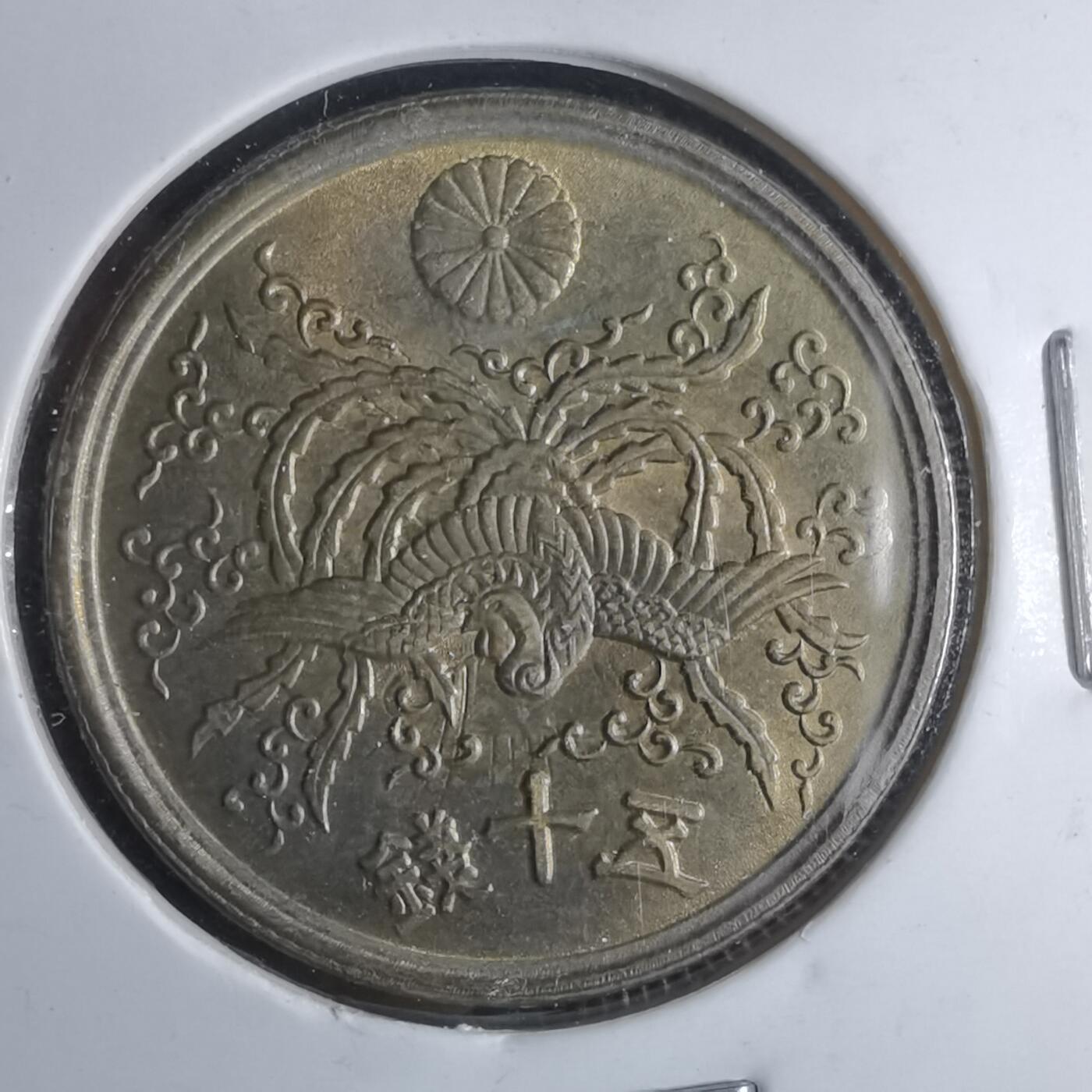 沼泽如烟--第948场 昭和二十一年五十钱铜币