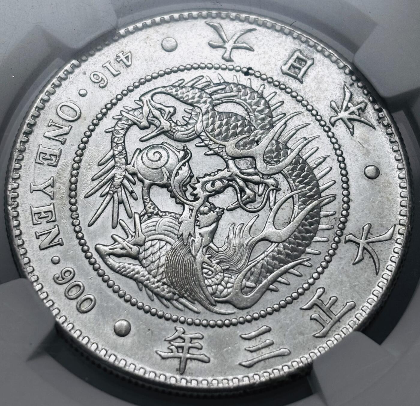 文馨钱币收藏 迎新纳福2026新年第一场（第 287 场）金银老铜币拍卖  NGC 评级 AUD 日本大正三年龙洋一元银元，车轮转光，视觉冲击，细节看图