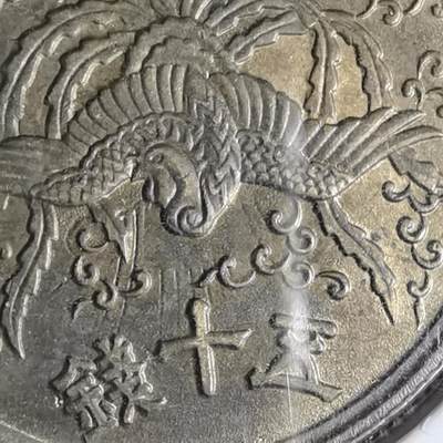 沼泽如烟--第948场 - 昭和二十一年五十钱铜币