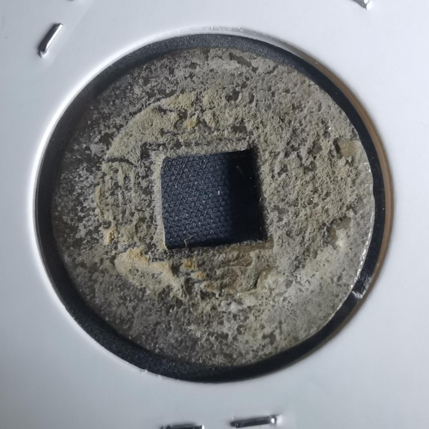 沼泽如烟--第948场 常平通宝