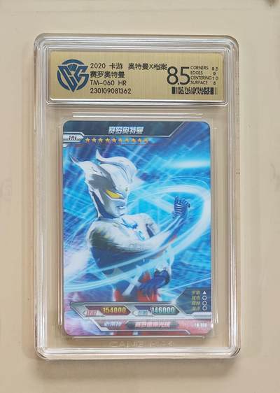 卡牌杂货铺专场拍卖第三场 1月1日周四晚21:00结拍 - 【卡游】奥特曼黑钻版第1弹 HR卡 赛罗奥特曼 评级8.5分