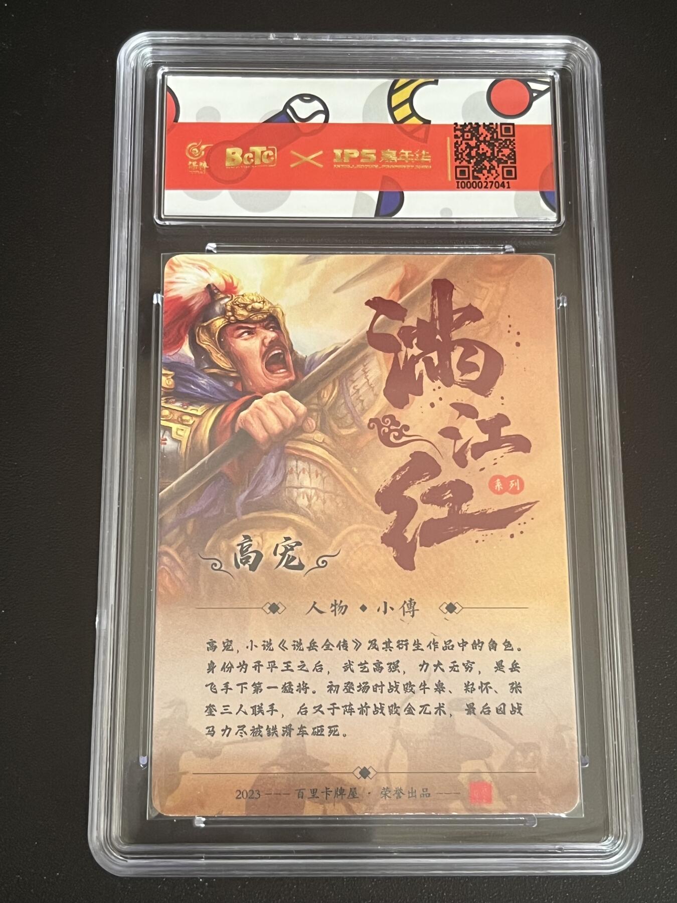 跨世纪的玩卡者们第6期 2023百里卡牌 IPS嘉年华展会联名卡 高宠 鞠嘉宁亲签 AUTO10