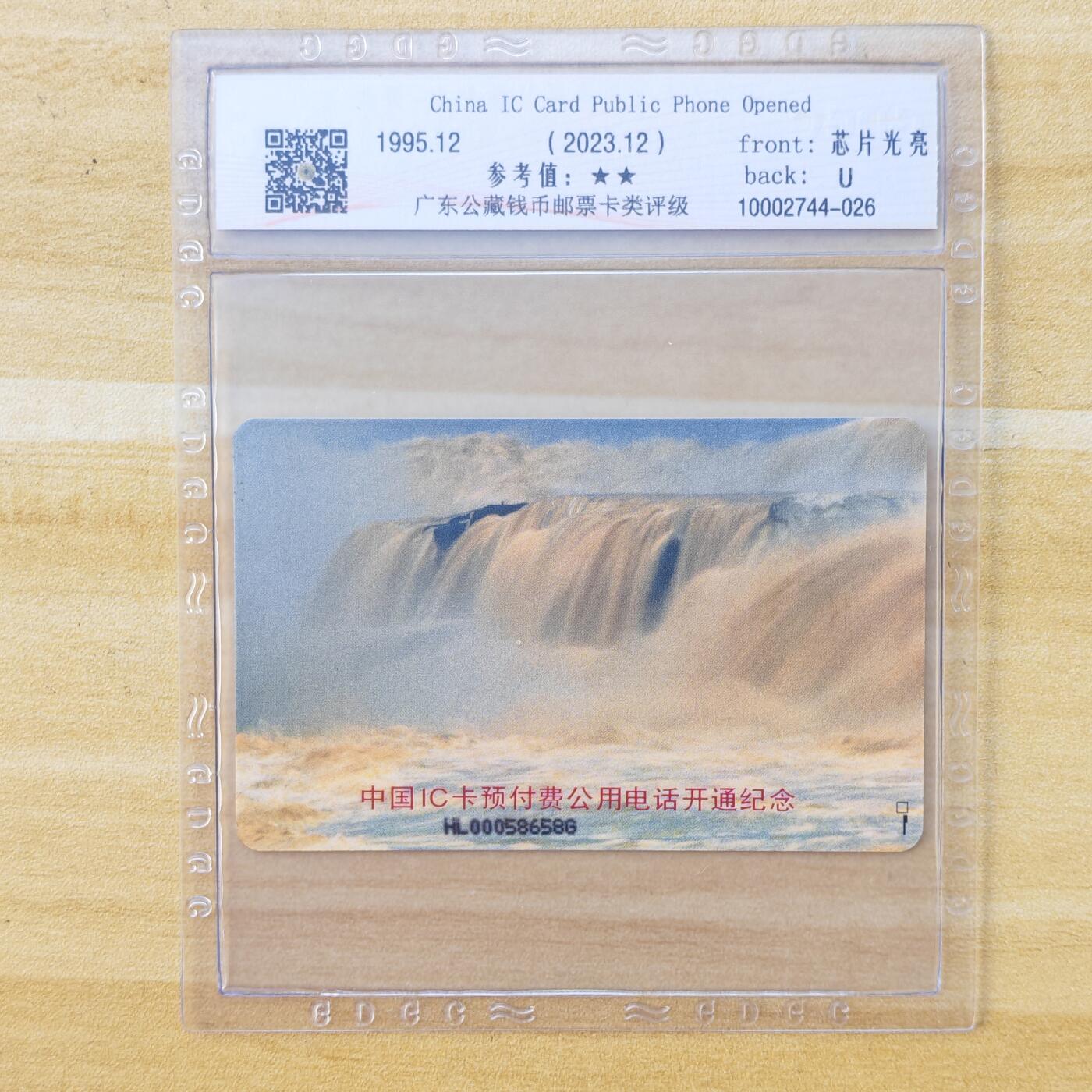 （IC卡全部新卡）第14期2026年1月2日21：10截拍 黑龙江版新卡