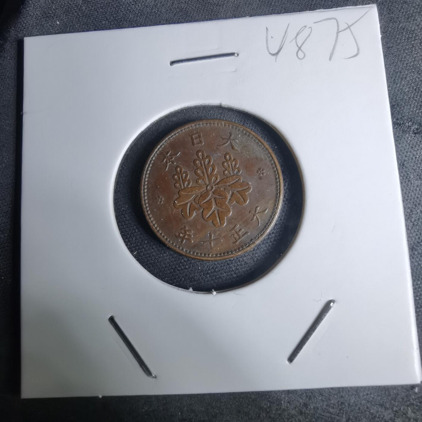 沼泽如烟--第948场 大正七年五厘