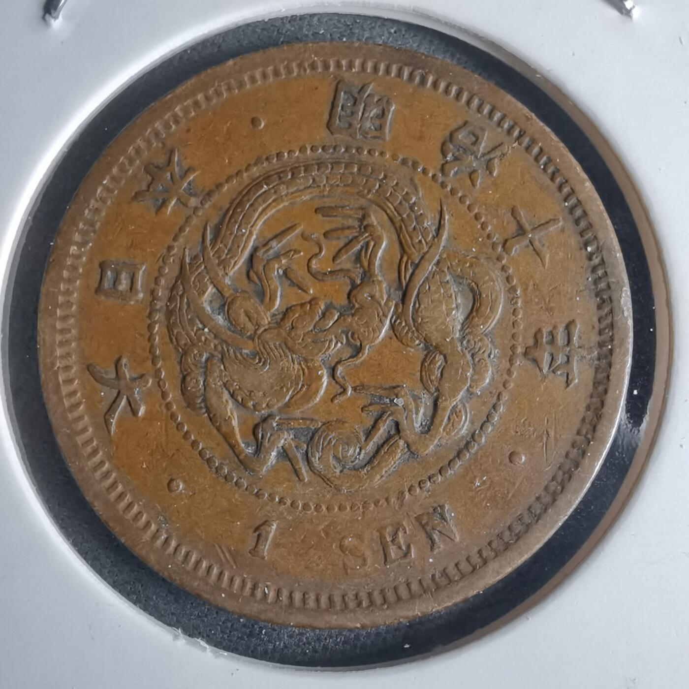 沼泽如烟--第948场 明治十年龙一钱