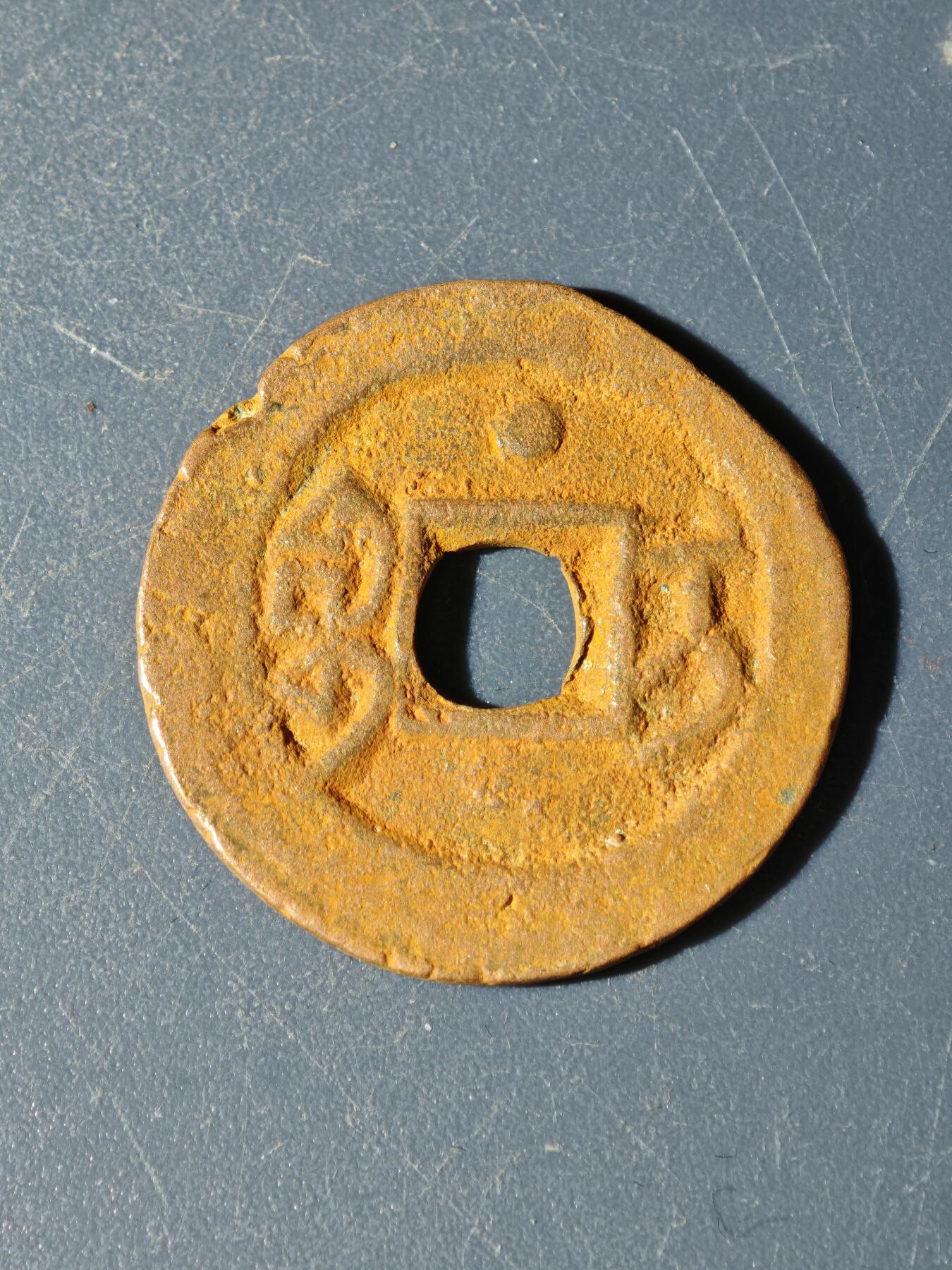 102期回流戒指饰品杂件纪念章丝路钱币专场 C钱币版式