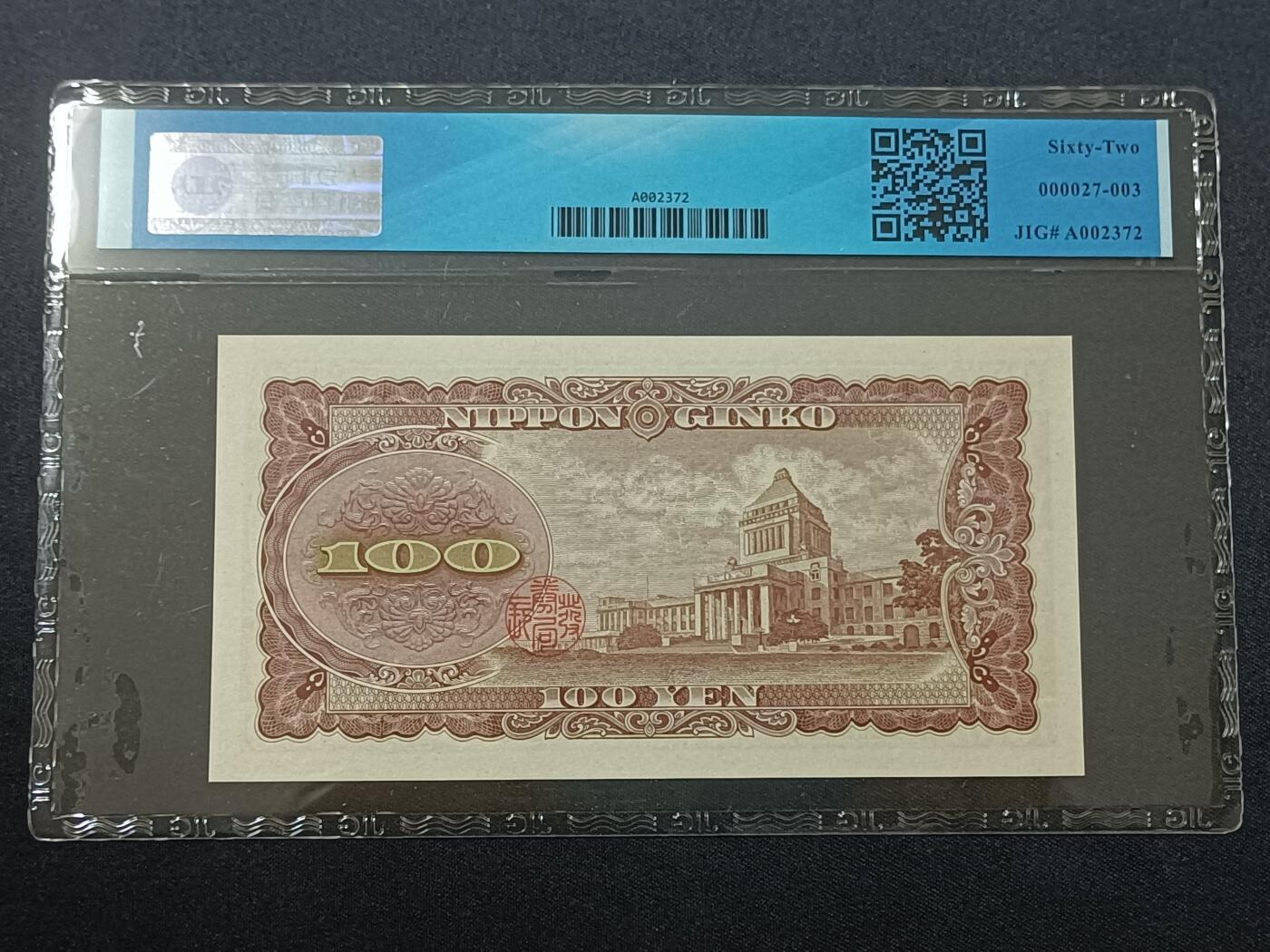 【游宝包邮场】蛇年第104期  日本-100元【ND(1953)  全新UNC】