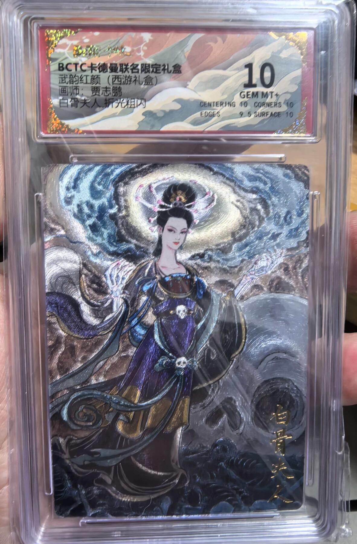 卡有江湖粉丝专场第六期（持续收拍，送拍联系我哦） 卡德曼联名礼盒武韵红颜西游礼盒贾志鹏老师绘白骨夫人折光粗闪10P一张