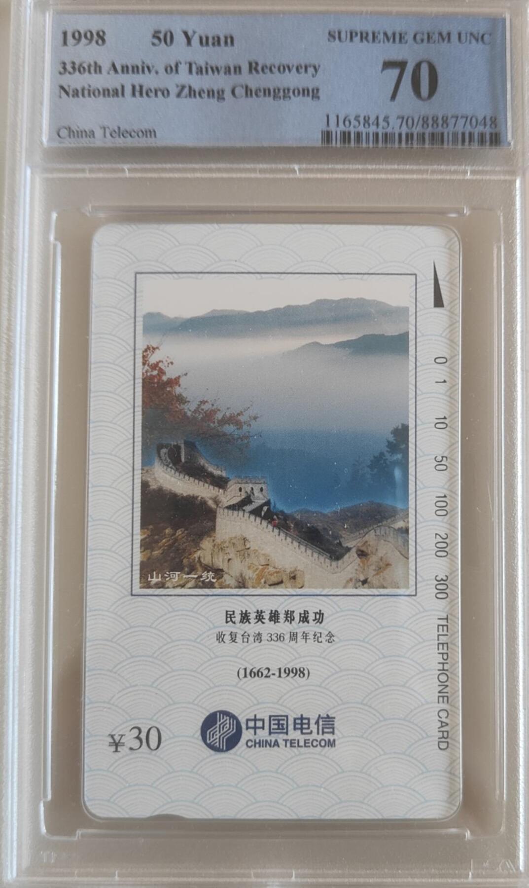 【琪哥网】评级磁卡综合场(120） 【PCGS70】国卡郑成功散卡