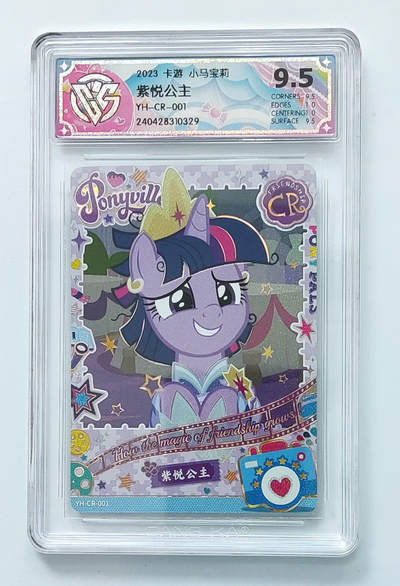 卡牌杂货铺专场拍卖第三场 1月1日周四晚21:00结拍 - 【卡游】小马宝莉 趣影包第1弹 CR卡 紫悦公主 评级极限9.5分