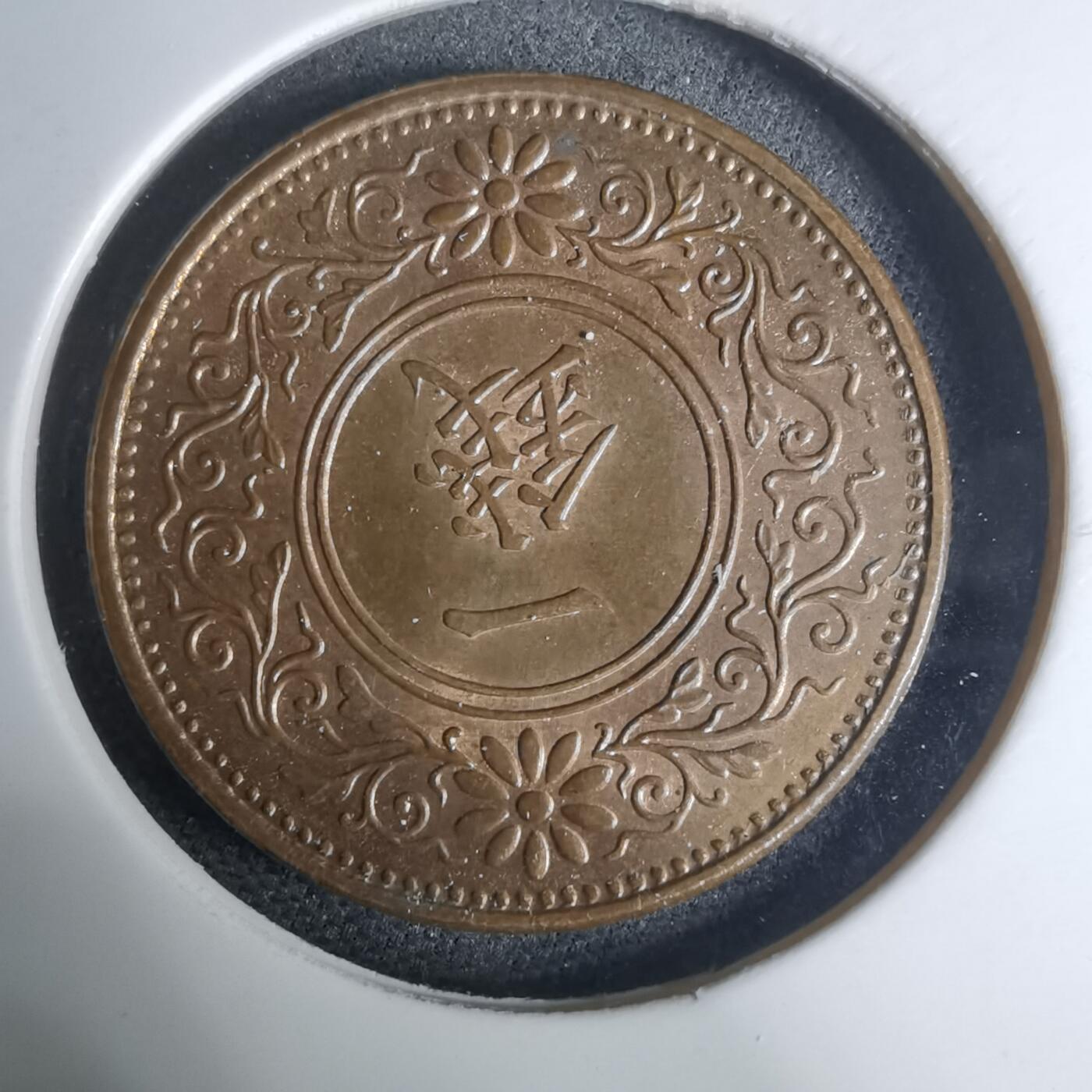 沼泽如烟--第948场 大正十一年桐叶一钱